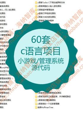 c语言项目源码源代码管理系统实现游戏拼图推箱子绘图板象棋迷宫
