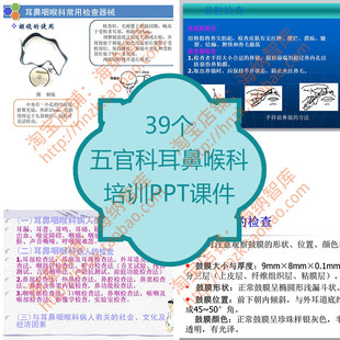 医院五官科耳鼻喉科PPT课件护理操作咽喉检查说课急症处理解剖