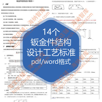 钣金件结构设计工艺标准资料手册规范准则薄板件折弯件板料冲压