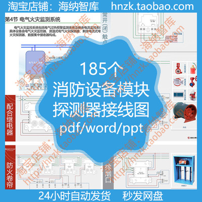 消防设备模块探测器接线图西门子霍尼韦尔爱德华辛普利斯安舍赋安