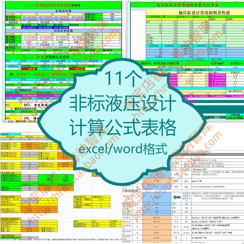 非标液压缸设计计算公式excel表格油缸缸径内径综合设计结构参数