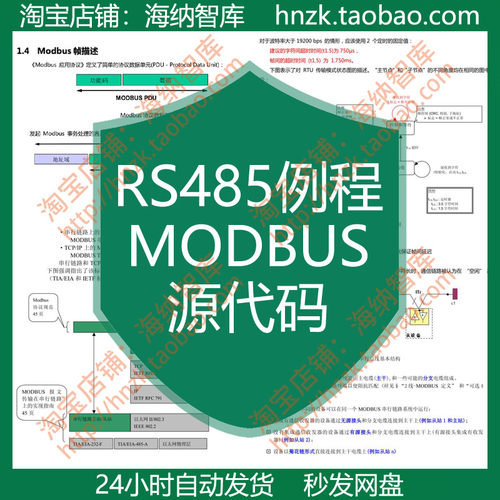 RS485例程MODBUS源代码开发板源码协议规范主站从站实战实例程序