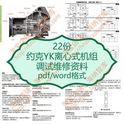 约克YK离心式冷水机组维修资料操作维护手册故障处理YORK螺杆式