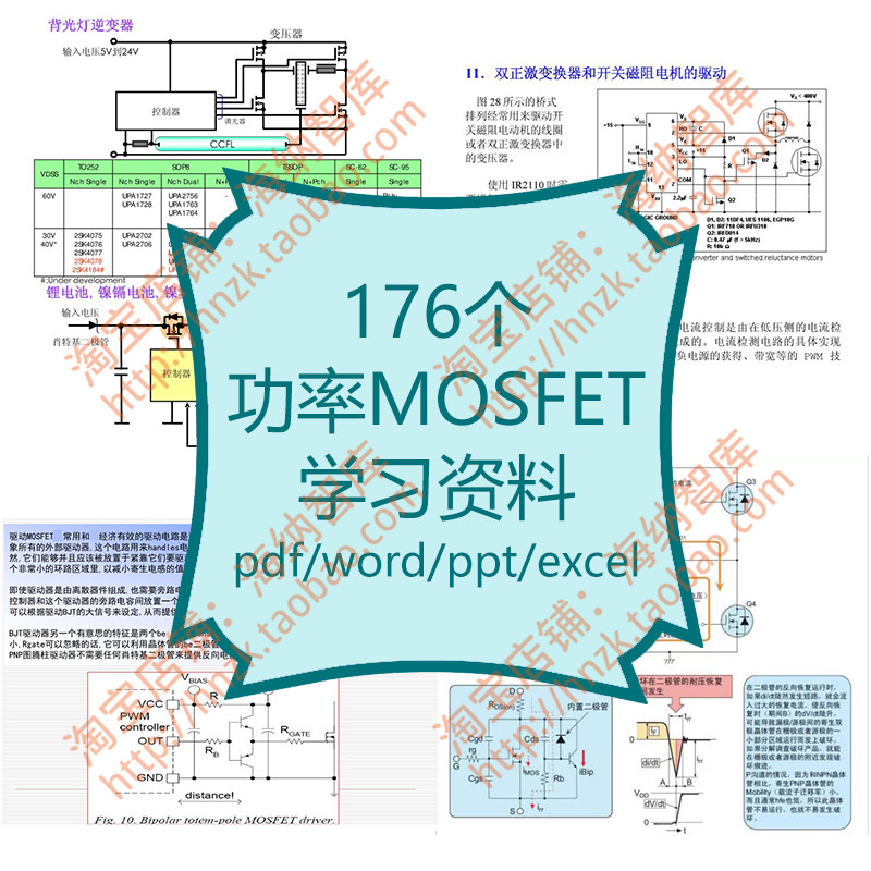 功率MOSFET电路学习资料并联开...