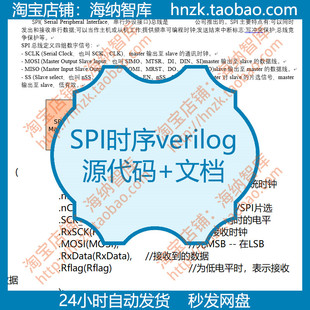 SPI时序verilog源代码源码SPI总线时钟通讯CPOL模式CPHA数据协议