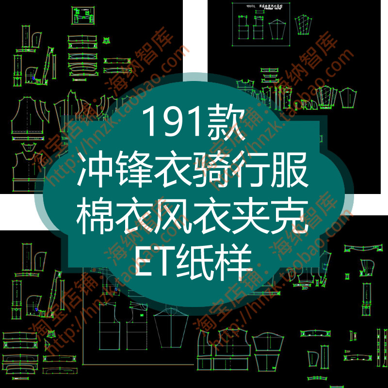 冲锋衣骑行服棉衣风衣夹克ET纸样prj时装原型放码网布夹衣工艺单