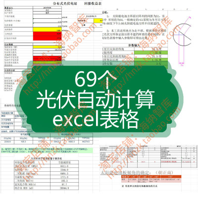 光伏自动计算excel表格能源消耗碳排放储能收益测算荷载发电量