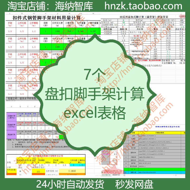 盘扣脚手架计算excel表格工程量材料速算扣件式钢管梁板模板用量 商务/设计服务 设计素材/源文件 原图主图