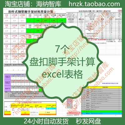 盘扣脚手架计算excel表格工程量材料速算扣件式钢管梁板模板用量