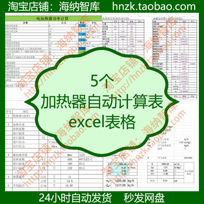 电加热器自动计算表excel表格加温功率公式加热盘管换热面积空气