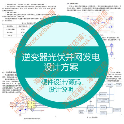 逆变器光伏并网发电设计方案硬件源码源代码电流源电压采集板电源