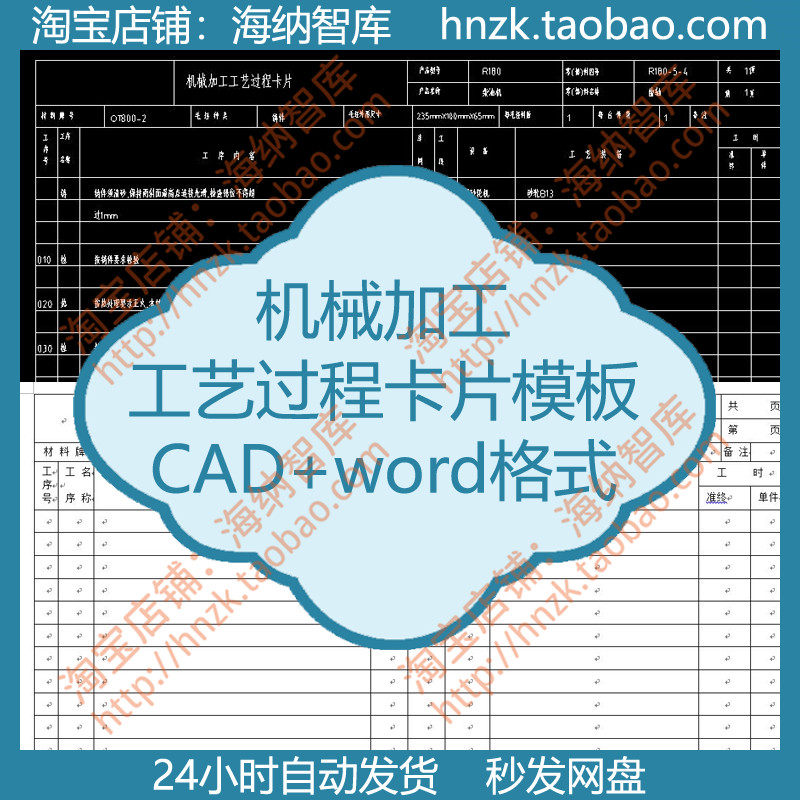 机械加工工艺过程卡片CAD图纸模板标准表格工序装备生产工时铸件