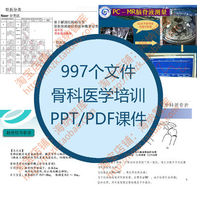 骨科医学PPT课件关节脊柱临床分型影像足踝肱骨MRI骨盆骨折创伤