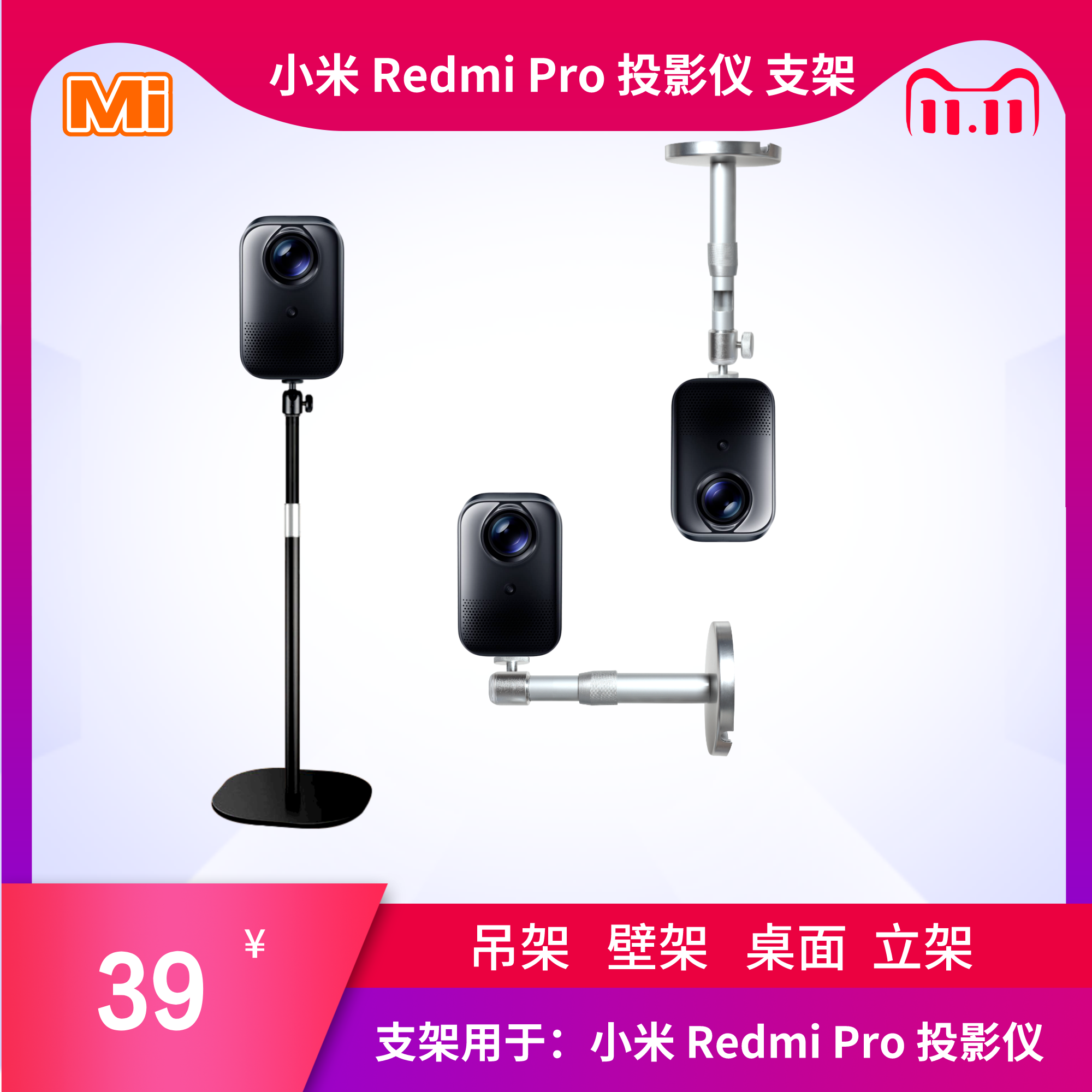 RedmiPro投影仪支架专用