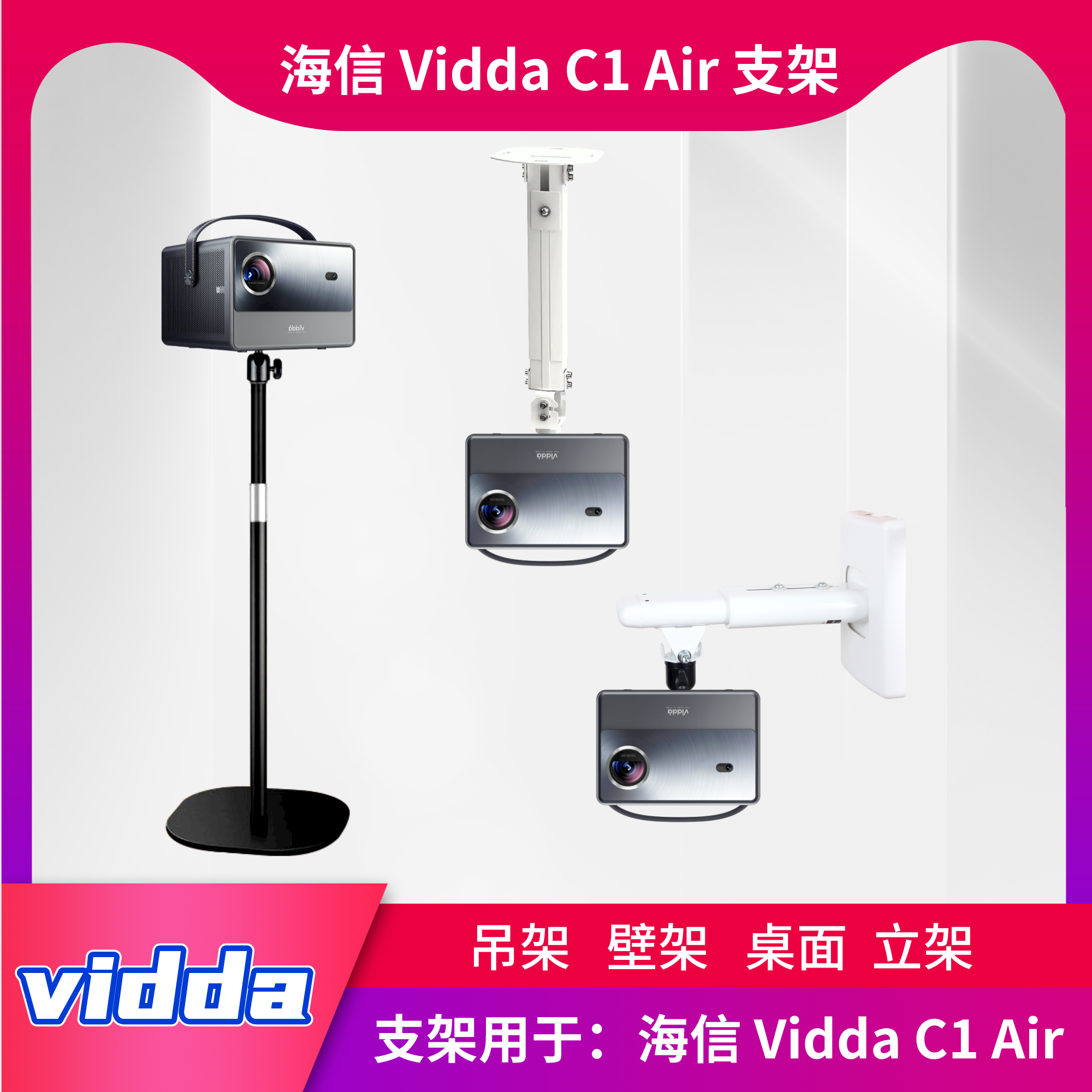 Vidda投影仪支架C1Air专用