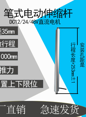 DC12v24v48v行程30到1000mm电动推拉杆伸缩杆笔式推杆微型电动缸