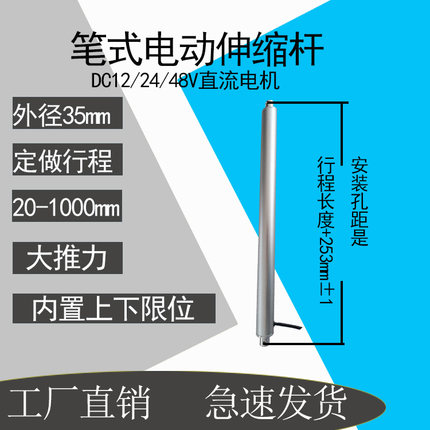 DC12v24v48v行程30到1000mm电动推拉杆伸缩杆笔式推杆微型电动缸