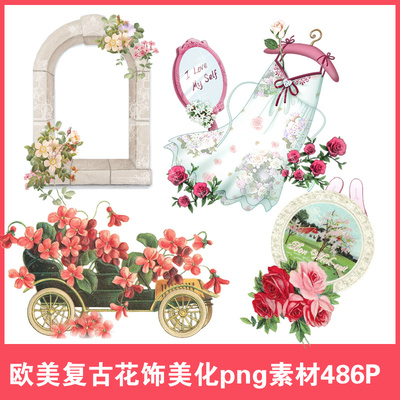 欧美复古花饰png素材免扣透明png 网店装修素材 描述装饰素材486P