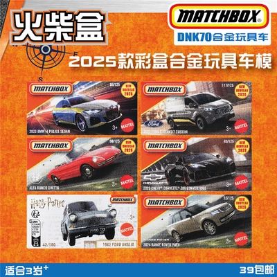 火柴盒合金车模彩盒玩具车