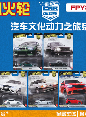风火轮FPY86汽车文化2026款动力之旅 福特 宝马 奔驰 hotwheels
