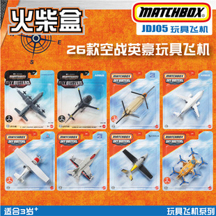 火柴盒 JDJ05空战英豪 26款C130 大力神 大白鲸 matchbox