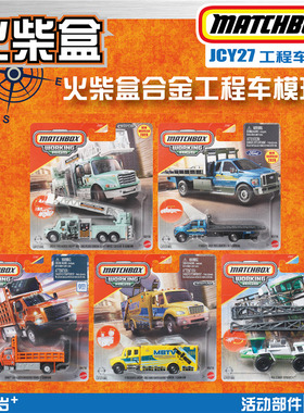 火柴盒JCY27工程车 2026款K 奔驰 福特 福莱纳 云梯车 Matchbox