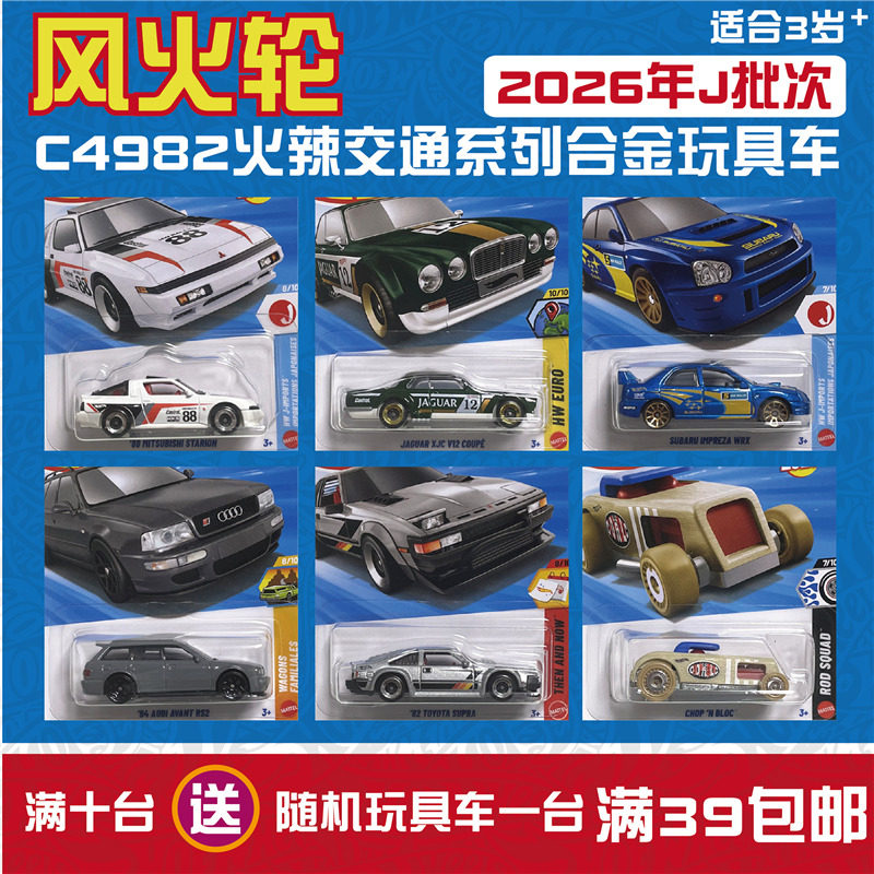 风火轮合金车模玩具车C4982 26J斯巴鲁 速霸 奥迪 三菱 hotwheels