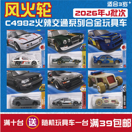 风火轮合金车模玩具车C4982 26J斯巴鲁 速霸 奥迪 三菱 hotwheels