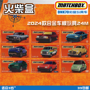 火柴盒DNK70合金车模彩盒2024款24K雷克萨斯 哈利波特 Matchbox