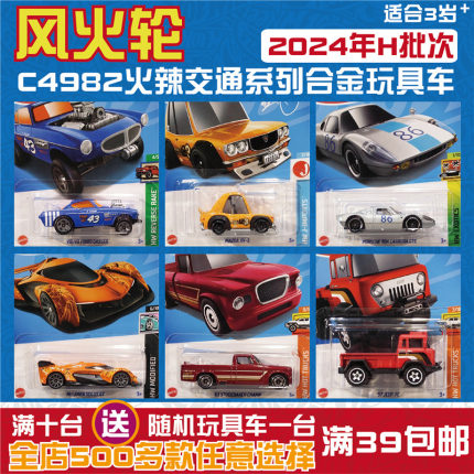 风火轮合金车模玩具车C4982 2024款24H 24G小跑车轨道车hotwheels