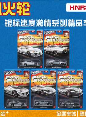 风火轮合金玩具GDG44 HNR88 速度激情 银标 道奇 速霸 hotwheels