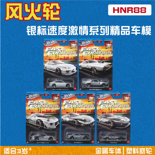 限量版风火轮合金车模