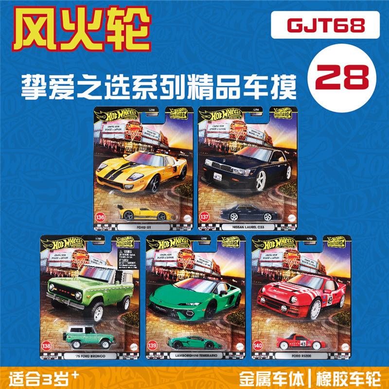 风火轮林荫大道精品车模22