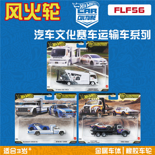 风火轮2026款赛车运输车HBL96 FLF56思域 大众 科迈罗hotwheels