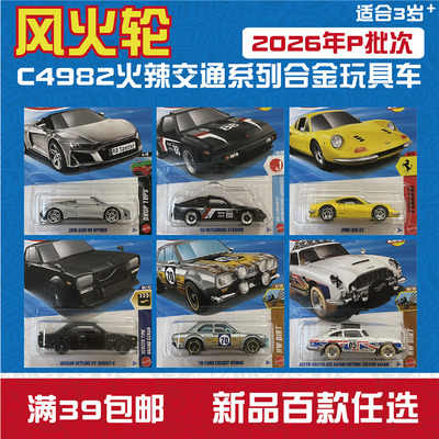 风火轮 C4982 火辣小跑车 轨道车 2026款 26P 玩具车 hotwheels