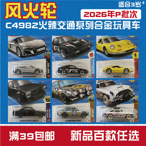 风火轮 C4982 火辣小跑车 轨道车 2026款 26P 玩具车 hotwheels