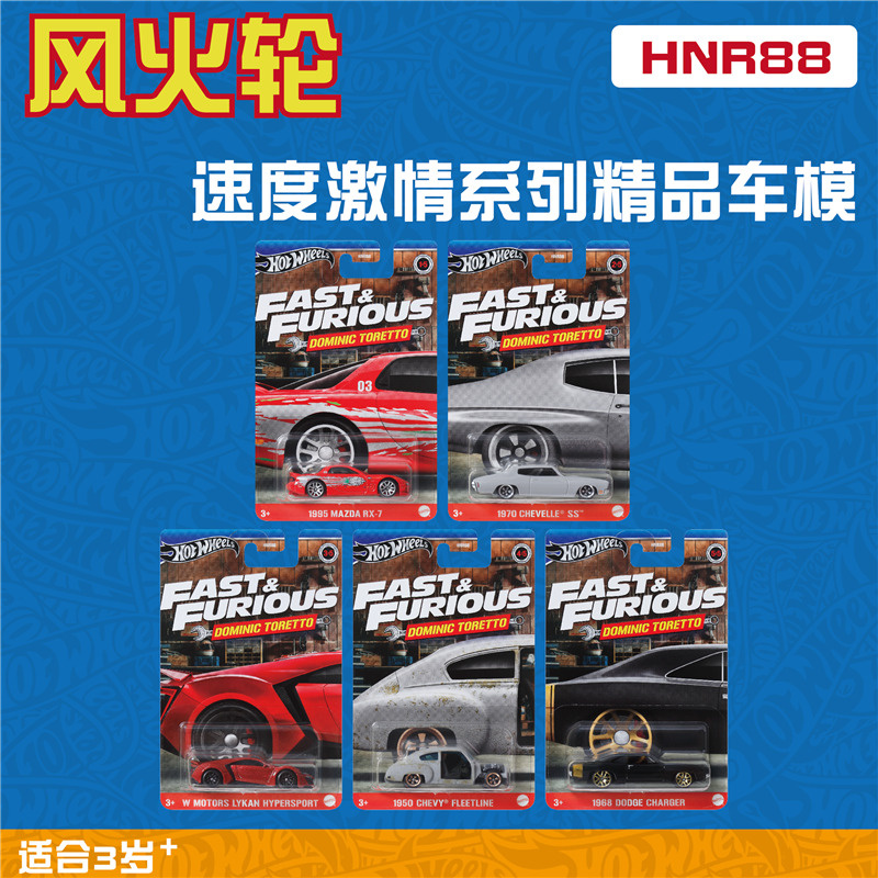 风火轮合金玩具车HNR88 HDG52 GDG83海绵宝宝速度激情hotwheels-封面