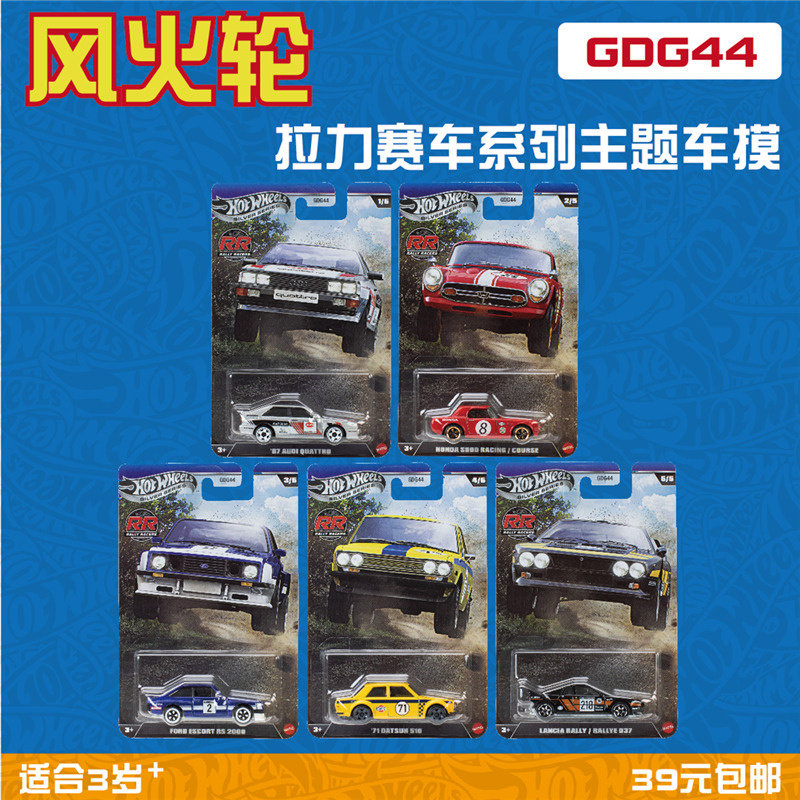风火轮合金玩具车GDG44 HNR88拉力赛车 奥迪蓝旗亚福特hotwheels,玩具/童车/益智/积木/模型,合金车/玩具仿真车/收藏车模,淘宝优惠券,粉丝福利购,淘宝优惠卷