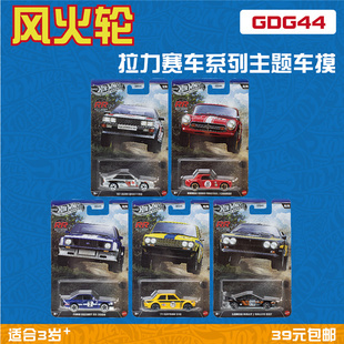 风火轮合金玩具车GDG44 奥迪蓝旗亚福特hotwheels HNR88拉力赛车
