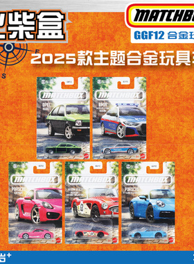 火柴盒 GGF12主题系列 宝马 保时捷 兰博基尼 迷你 Matchbox