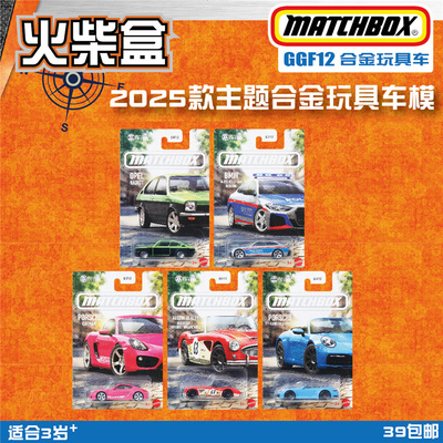 火柴盒 GGF12主题系列 宝马 保时捷 兰博基尼 迷你 Matchbox