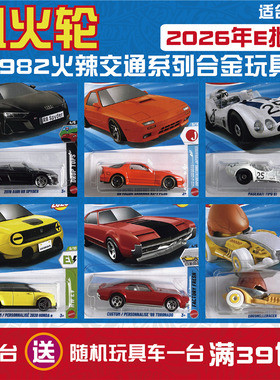 风火轮合金车模玩具车C4982 26E 帕加尼 辛普森 蝙蝠侠 hotwheels