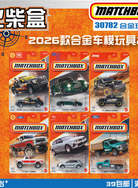 火柴盒MATCHBOX城市英雄