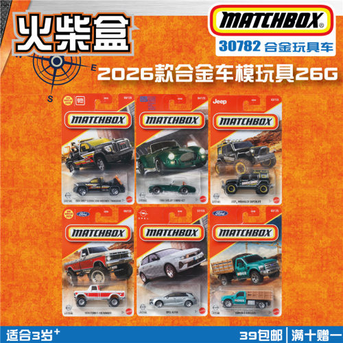 火柴盒MATCHBOX城市英雄