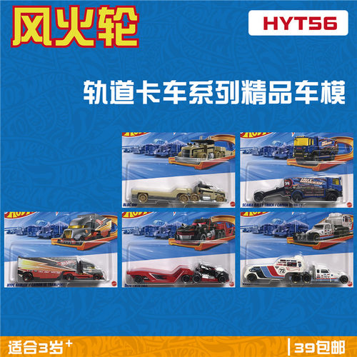 风火轮合金车模卡车系列