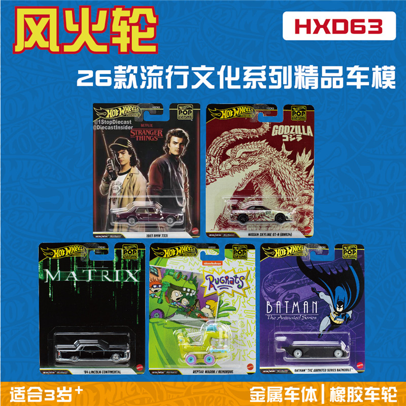 精品电影车风火轮玩具车