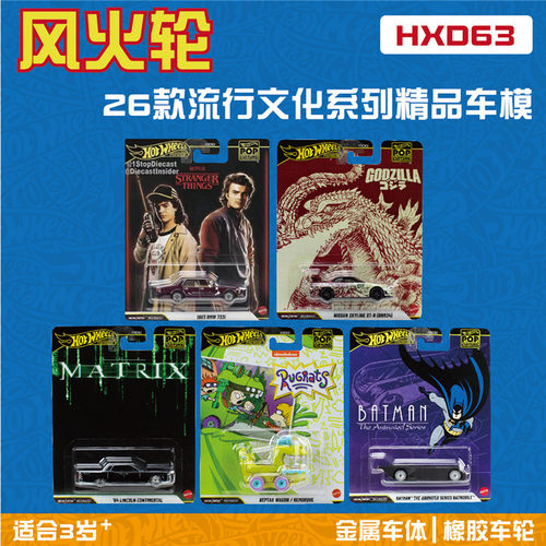 精品电影车风火轮玩具车