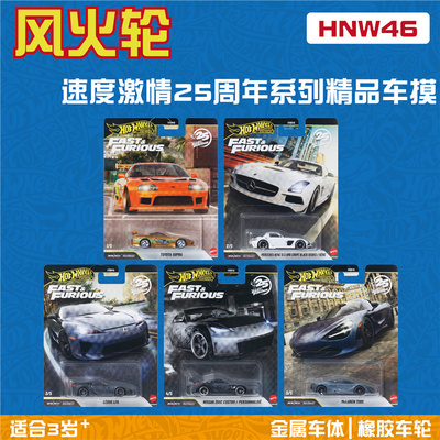 速度激情HOTWHEELS/风火轮合金