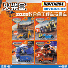 火柴盒合金玩具车JCY27工程车 2025款 平板运输车 抽污车Matchbox