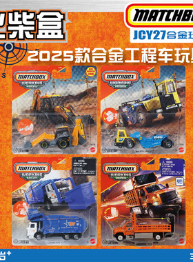 火柴盒合金玩具车JCY27工程车 2025款 平板运输车 抽污车Matchbox